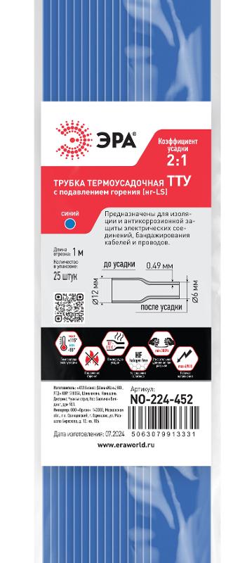 Термоусадочная трубка ЭРА NO-224-452 ТТУ нг-LS 12/6 синяя в отрезках по 1 м 25 шт | Б0067689 | ЭРА — миниатюра 2