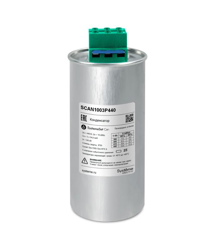 Конденсатор НН 10 кВАр, 440 В | SCAN1003P440 | Systeme Electric — Systeme Electric