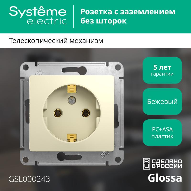 Glossa Бежевый Розетка с заземлением | GSL000243 | SE — миниатюра 2