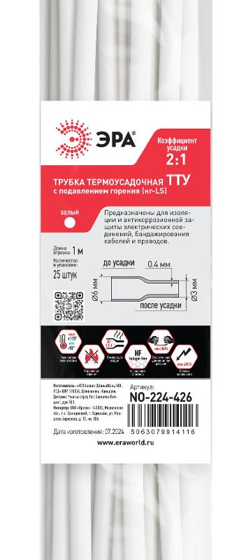 Термоусадочная трубка ЭРА NO-224-426 ТТУ нг-LS 6/3 белая в отрезках по 1 м 25 шт | Б0067616 | ЭРА — миниатюра 2