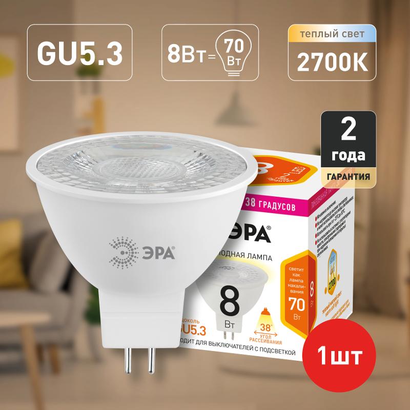 Лампа светодиодная STD LED Lense MR16-8W-827-GU5.3 GU5.3 8Вт линзованная софит теплый белый свет | Б0054938 | ЭРА — миниатюра 2
