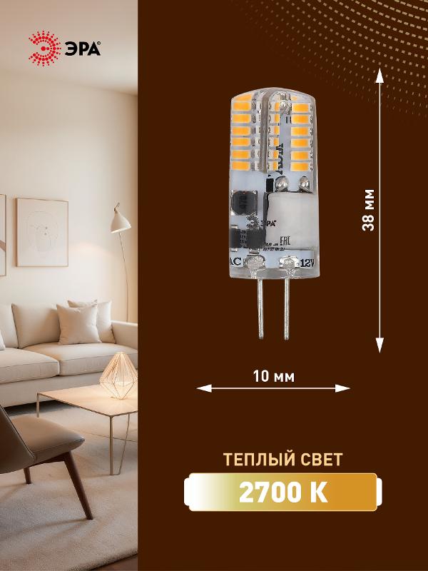 Лампа светодиодная LED-JC-2,5W-12V-SLC-827-G4 (диод, капсула, 2,5Вт, тепл, G4) (20/500/21000) | Б0049089 | ЭРА — миниатюра 2