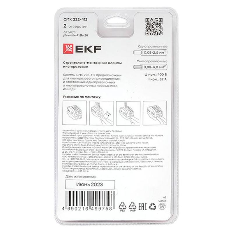 Клемма СМК 222-412 с рычагом 2 отверстия блистер (20шт.) | plc-smk-412b-20 | EKF — миниатюра 16