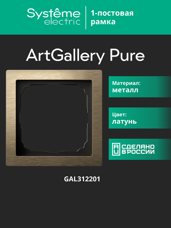 ArtGalery Pure Латунь Рамка 1-постовая , металл | GAL312201 | SE — миниатюра 11