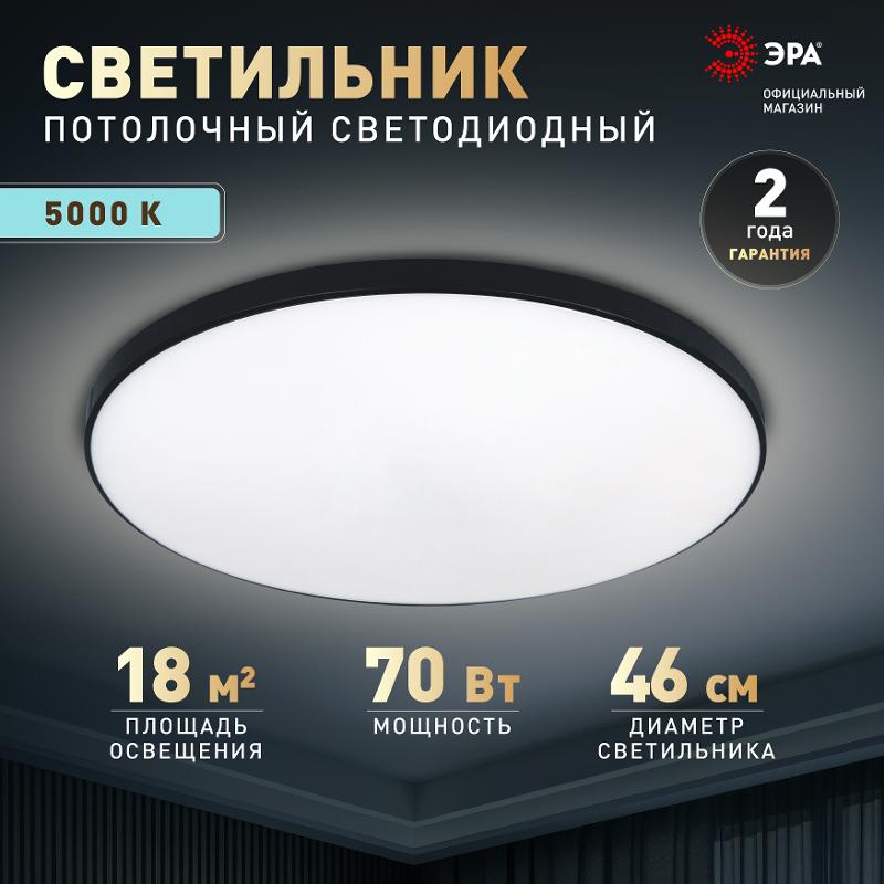 Светильник потолочный светодиодный Классик без ДУ SPB-6 Slim Base BK 70W -5K — миниатюра 2
