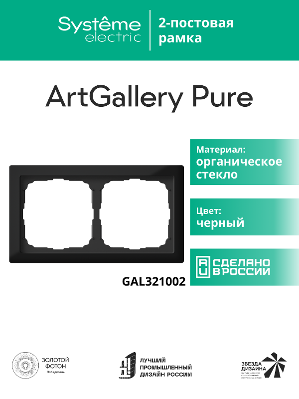ArtGalery Pure Черный Рамка 2-постовая , органическое стекло | GAL321002 | SE — миниатюра 7