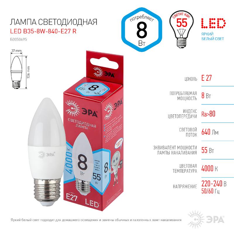 Лампа светодиодная RED LINE LED B35-8W-840-E27 R E27 / Е27 8 Вт свеча нейтральный белый свет | Б0050695 | ЭРА — миниатюра 3