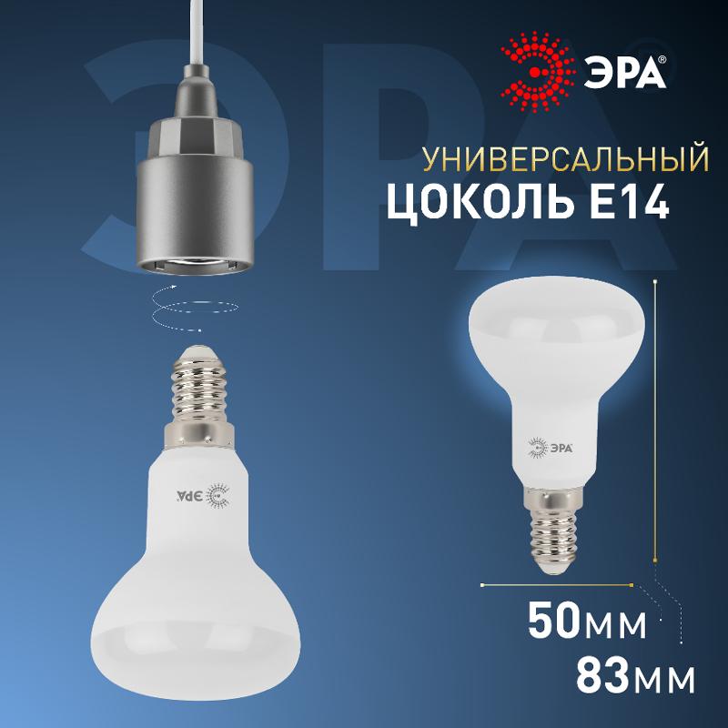 Лампа светодиодная LED R50-6W-860-E14 (диод, рефлектор, 6Вт, холод, E14), (10/100/3600) |Б0048023 | ЭРА — миниатюра 3