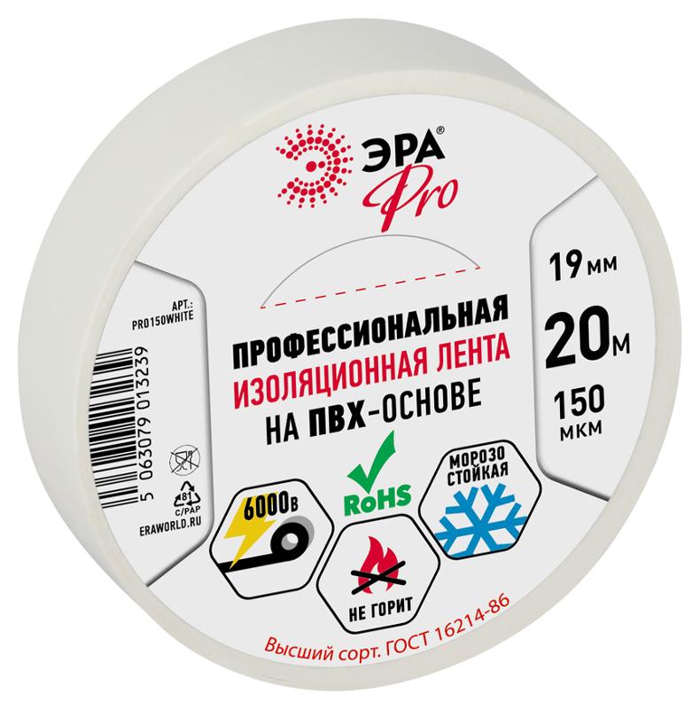 PRO150WHITE PRO ПВХ-изолента Профессиональная 19мм х 20м 150 мкм, белая | Б0057288 | ЭРА — ЭРА (Энергия света)