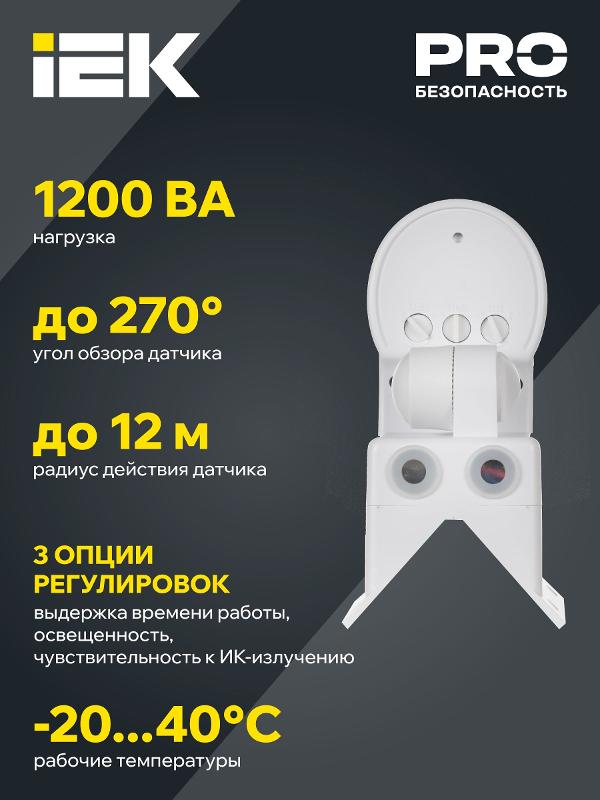 Датчик движения ДД 018В белый, макс. нагрузка 1100Вт, угол обзора 270град., дальность 12м, IP44, | LDD10-018B-1100-001 | IEK — миниатюра 5