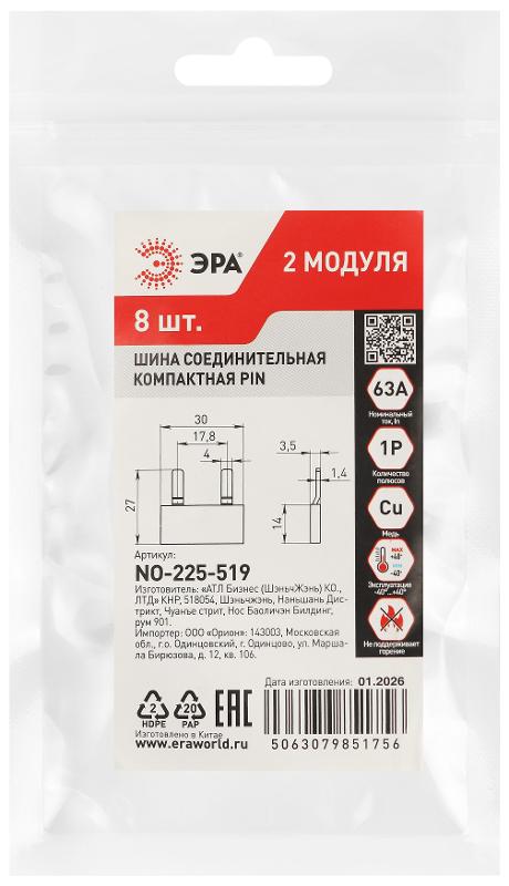 Шина соединительная ЭРА NO-225-519 компактная L фазная PIN штырь 1Р 63А 2 модуля упаковка 8 штук | Б0071208 | ЭРА — миниатюра 2