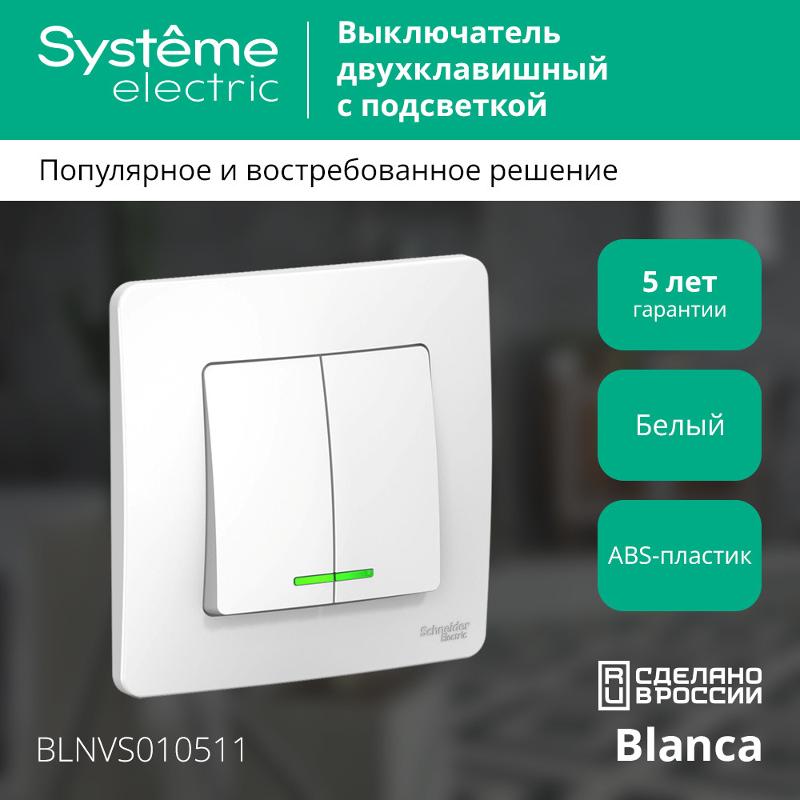 Blanca Белый С/У Выключатель 2-клавишный с подсветкой, 10А, 250B | BLNVS010511 | SE — миниатюра 3