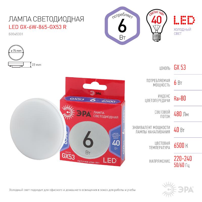 Лампа светодиодная RED LINE LED GX-6W-865-GX53 R GX53 6Вт таблетка холодный дневной свет | Б0045331 | ЭРА — миниатюра 2