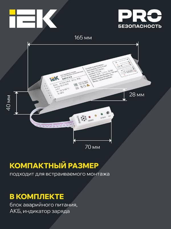 Блок аварийного питания для LED БАП12-3,0 3ч IP20 | LLVPOD-EPK-12-3H | IEK — миниатюра 4