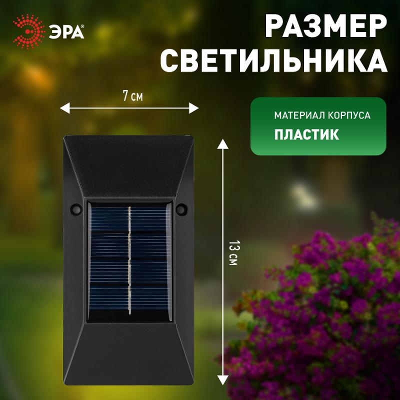 Фасадная подсветка на солнечной батарее ERAFS012-07 6 LED, 13*7,3*3 см | Б0057593 | ЭРА — миниатюра 2