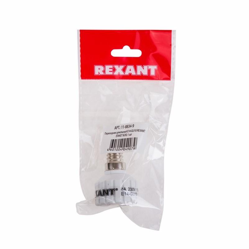 Переходник цокольный Е14-GU10 (пакет БОПП) 1 шт. | 11-8834-9 | REXANT — REXANT