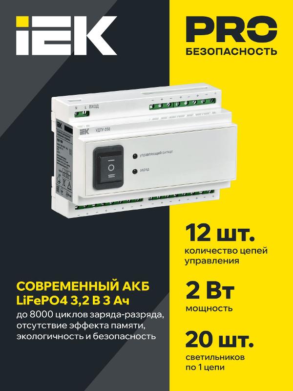 Устройство дистанционного тестирования и управления освещением УДТУ-250 | LDRT0-250-K01 | IEK — миниатюра 2
