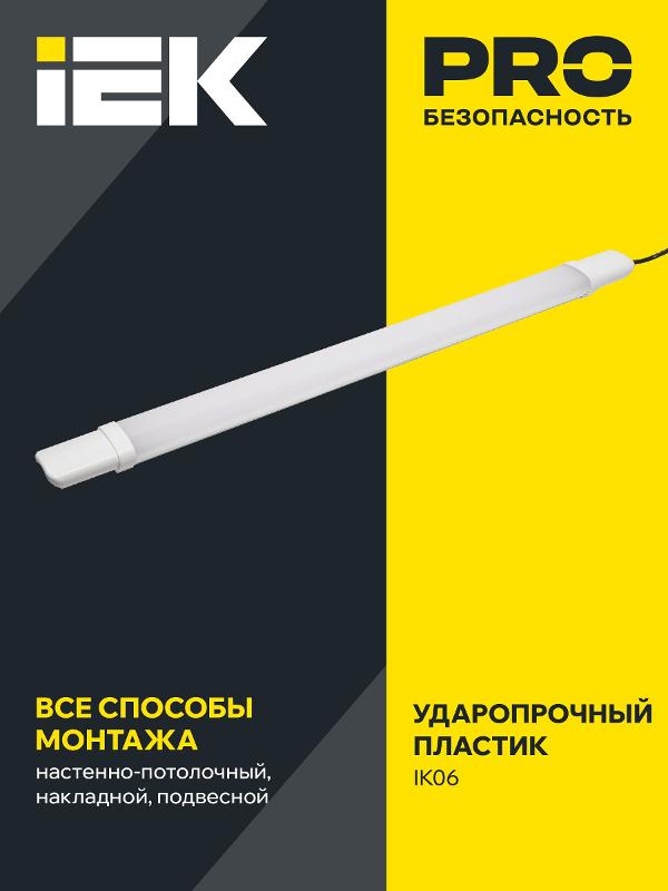 Светильник светодиодный промышленный линейный ДСП 1309 18Вт 6500К IP65 700мм серый пластик|LDSP0-1309-18-6500-K01|IEK — миниатюра 4