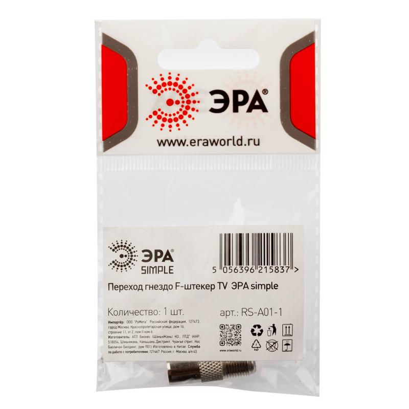 Переходник  Simple RS-A01-1 гнездо F-штекер TV | Б0048289 | ЭРА — миниатюра 3