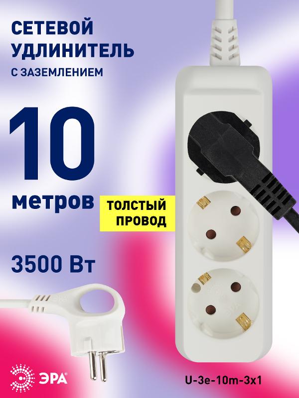 Удлинитель 3 гнезда 10м с/з 16А U-3e-10m ПВС  | Б0028373 | ЭРА — миниатюра 5