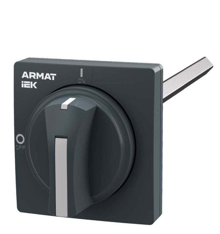 ARMAT Рукоять выносная GV2P | AR-AUX-65-320 | IEK — IEK (ИЭК)