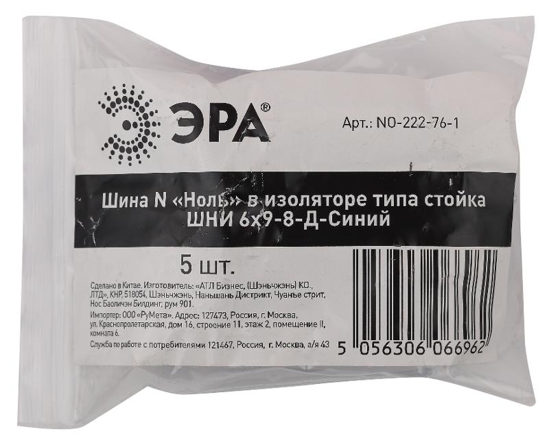 Шина N "Ноль" в изоляторе типа стойка ШНИ 6х9-8-Д-Синий (5/200/9600) NO-222-76-1| Б0044124 | ЭРА — миниатюра 2