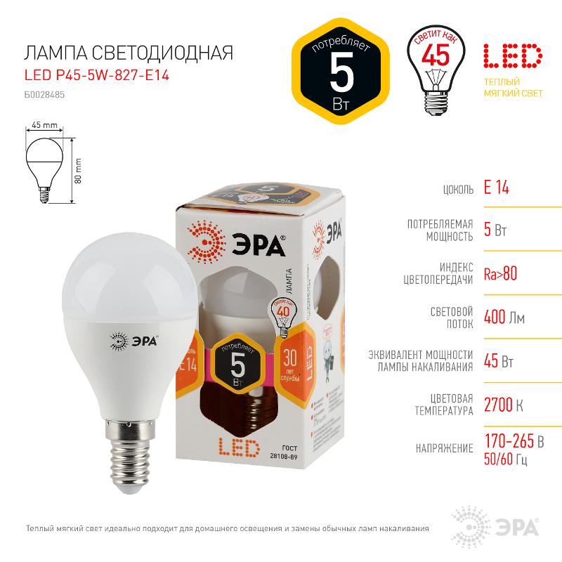 Лампа светодиодная LED 5Вт E14 220В 2700К smd P45 шар | Б0028485 | ЭРА — миниатюра 4
