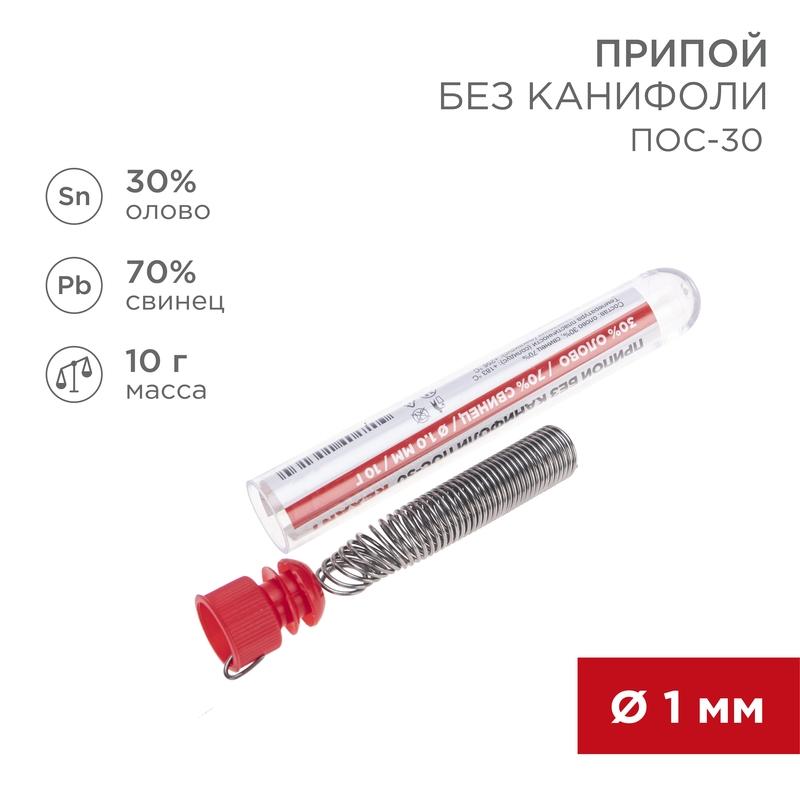 Припой без канифоли ПОС-30 , 10 г, Ø1.0 мм, (олово 30%, свинец 70%), колба | 09-3091 | REXANT — REXANT