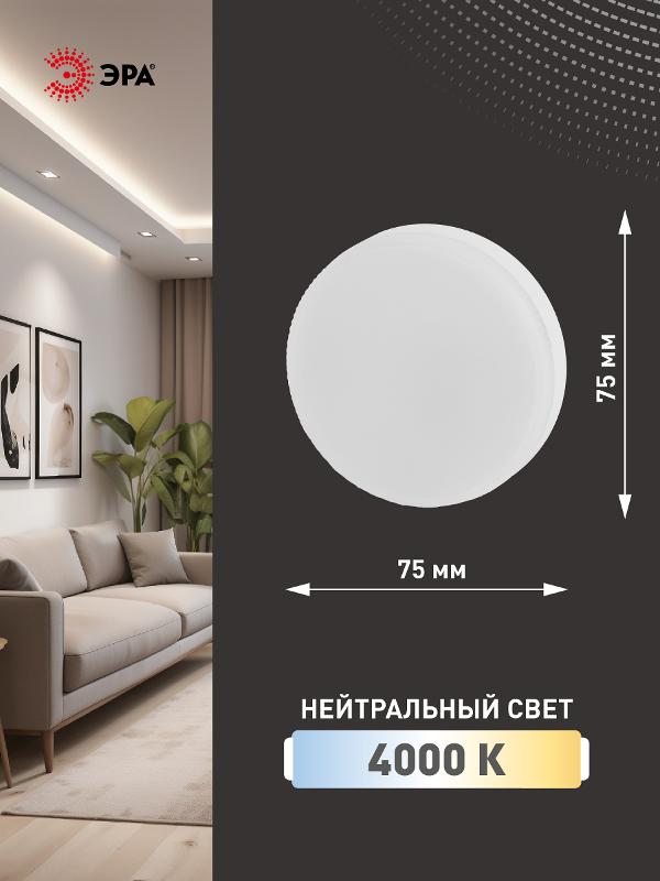 Лампа светодиодная LED GX-15W-840-GX53 (диод, таблетка, 15Вт, нейтр, GX53) | Б0036552 | ЭРА — миниатюра 3