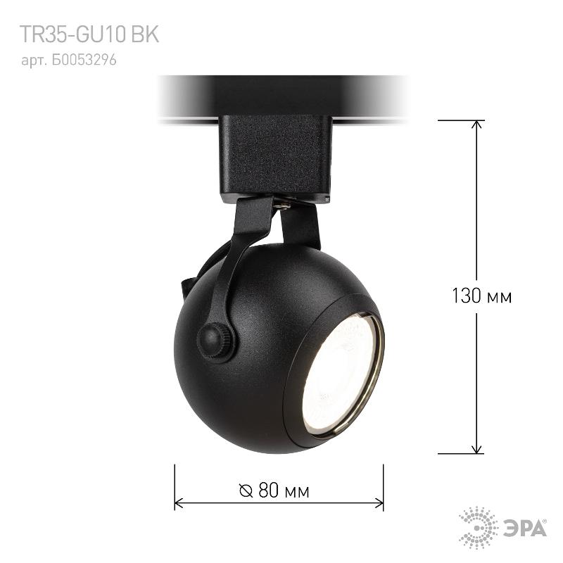 Светильник трековый однофазный TR35-GU10 BK MR16 черный под лампу | Б0053296 | ЭРА — миниатюра 3