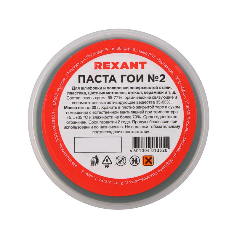 Паста полировальная ГОИ 30гр  | 09-3790 | REXANT — REXANT
