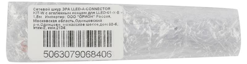 Сетевой шнур LLED-А-CONNECTOR KIT-W-01-X-E с оголенным концом для LLED-01-Х-E 15см | Б0056546 | ЭРА — миниатюра 3