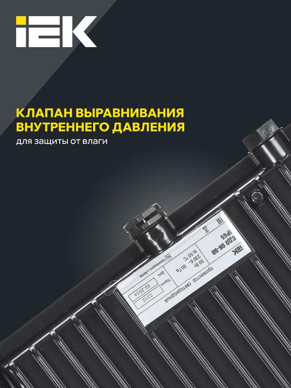Прожектор светодиодный СДО 06-50 50Вт 6500К IP65 черный | LPDO601-50-65-K02 | IEK — миниатюра 6