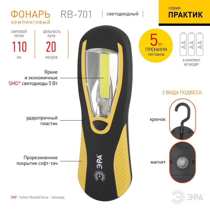 Фонарь рабочий 1хLED COB 3xAA RB-701 Практик, магнит, крючок | Б0027820 | ЭРА — миниатюра 5