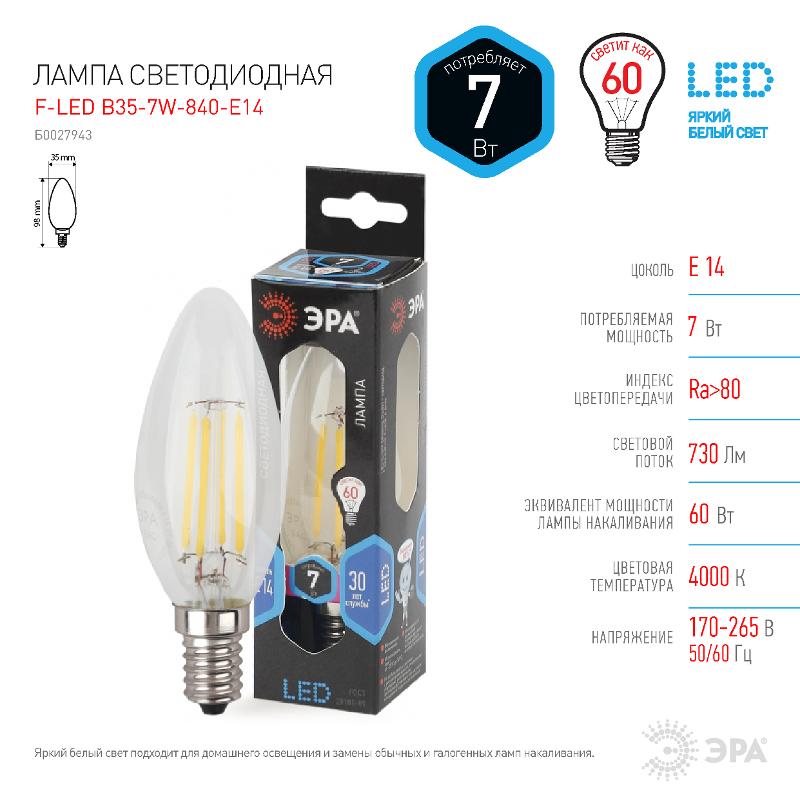 Лампа светодиодная F-LED B35-7W-840-E14 (филамент, свеча, 7Вт, нейтр, E14) | Б0027943 | ЭРА — миниатюра 3