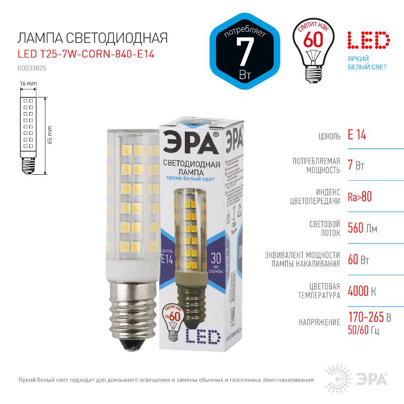 Лампа светодиодная LED 7Вт Е14 4000К СТАНДАРТ smd T25-7W-CORN-840-E14 | Б0033025 | ЭРА — миниатюра 4