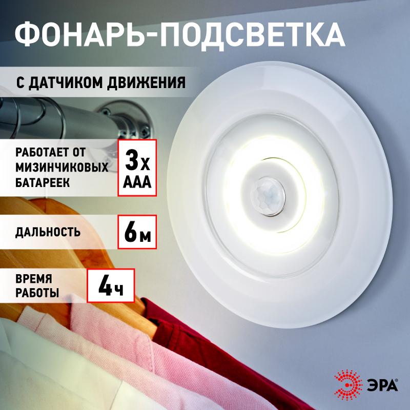 Фонарь-подсветка светодиодный пушлайт SB-804 с датчиком движения 3W COB 3хAAA — миниатюра 2