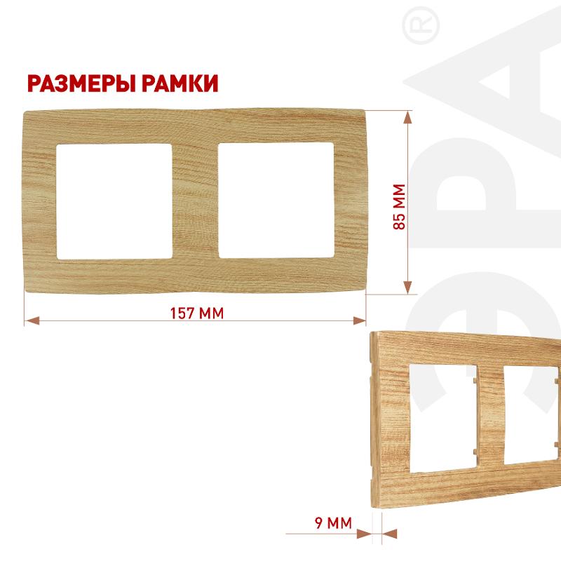 Рамка на 2 поста 12-5002-11  ,  сосна  |Б0019147 | ЭРА — миниатюра 2