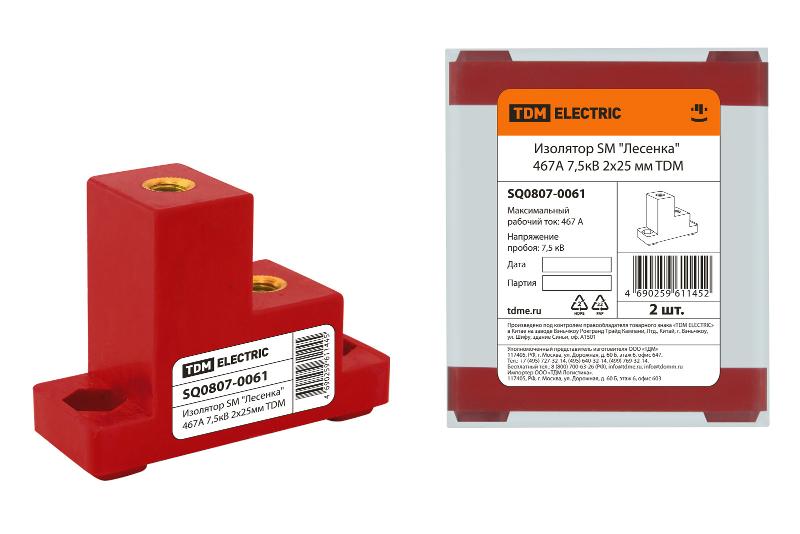 Изолятор SM "Лесенка" 467А 7,5кВ 2х25мм | SQ0807-0061 | TDM — TDM ELECTRIC