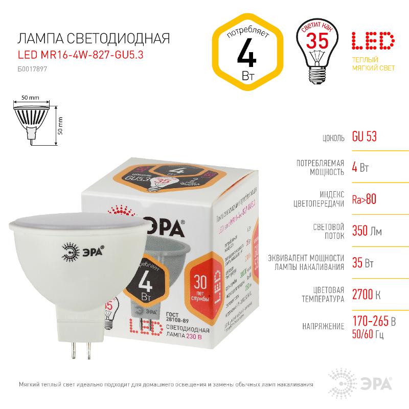Лампа светодиодная LED 4Вт GU5.3 220В 2700К smd MR16 отражатель (рефлектор) | Б0017897 | ЭРА — миниатюра 3