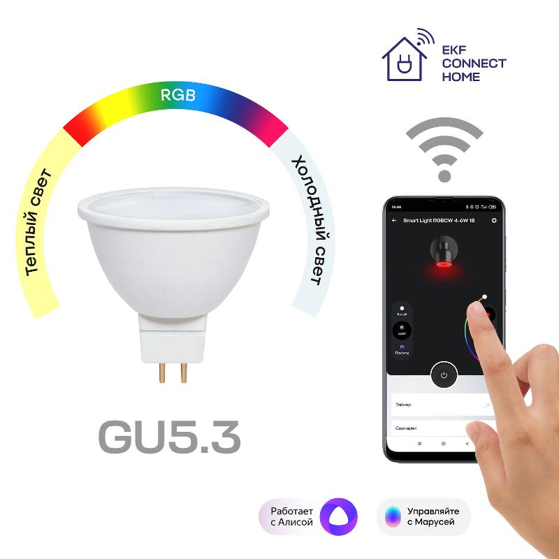 Умная лампа GU5.3 EKF Connect 4,5W WIFI RGBW | slwf-gu-53-rgbw | EKF — EKF