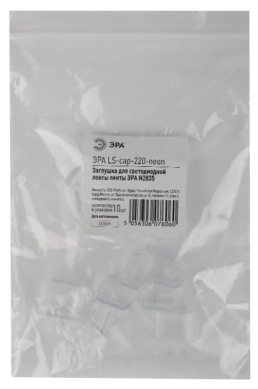 Заглушка для ленты LS-cap-220-neon | Б0044656 | ЭРА — миниатюра 2
