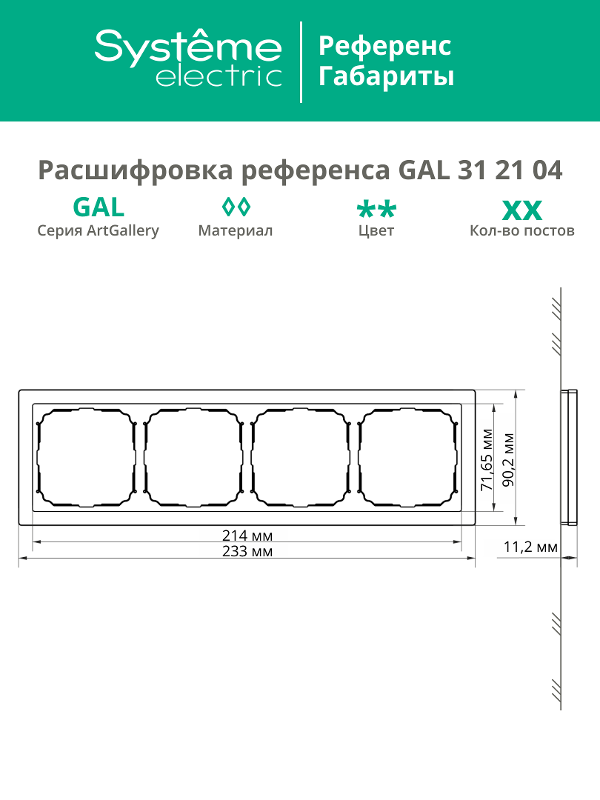 ArtGalery PureАлюминий Рамка 4-постовая , металл | GAL312104 | SE — миниатюра 7