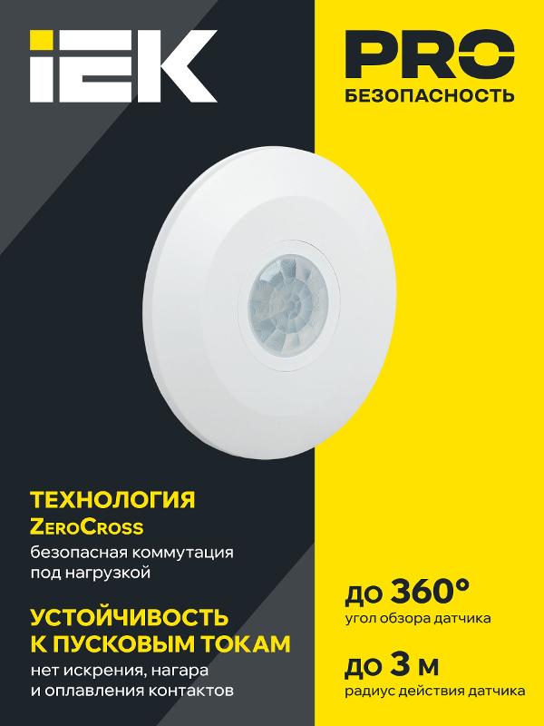 Датчик движения ДД 026 белый 2000Вт 360гр 6м IP20 | LDD11-026-2000-001 | IEK — миниатюра 2