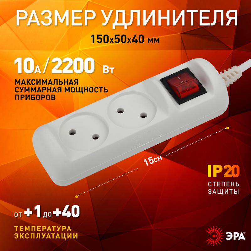 U-2s-1,5m-2x1 Удлин-ль без заземл, с выкл, 2гн, 1,5м, ПВС, 2х1мм2, 10А (20/720) | Б0044046 | ЭРА — миниатюра 4