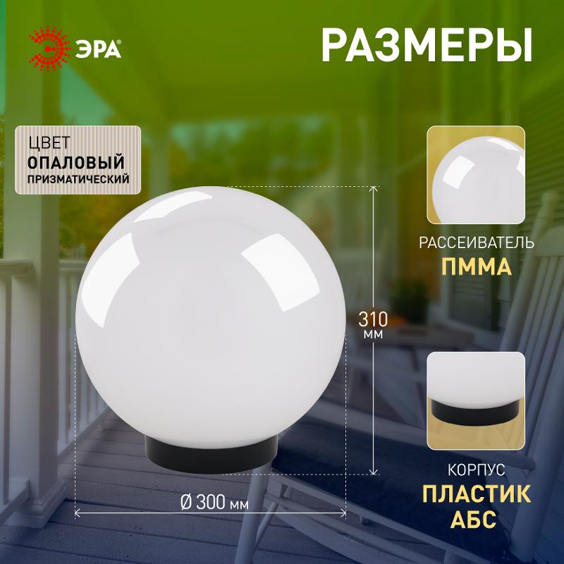 Светильник садово-парковый НТУ 02-100-301 без опоры, шар белый призма D=300 mm | Б0048045 | ЭРА — миниатюра 5