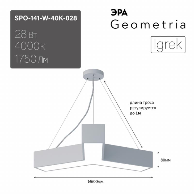 Светильник светодиодный Geometria Igrek SPO-141-W-40K-028 28Вт 4000K 1750Лм IP40 600*600*80 белый подвесной ЛТ | Б0058884 | ЭРА — миниатюра 3