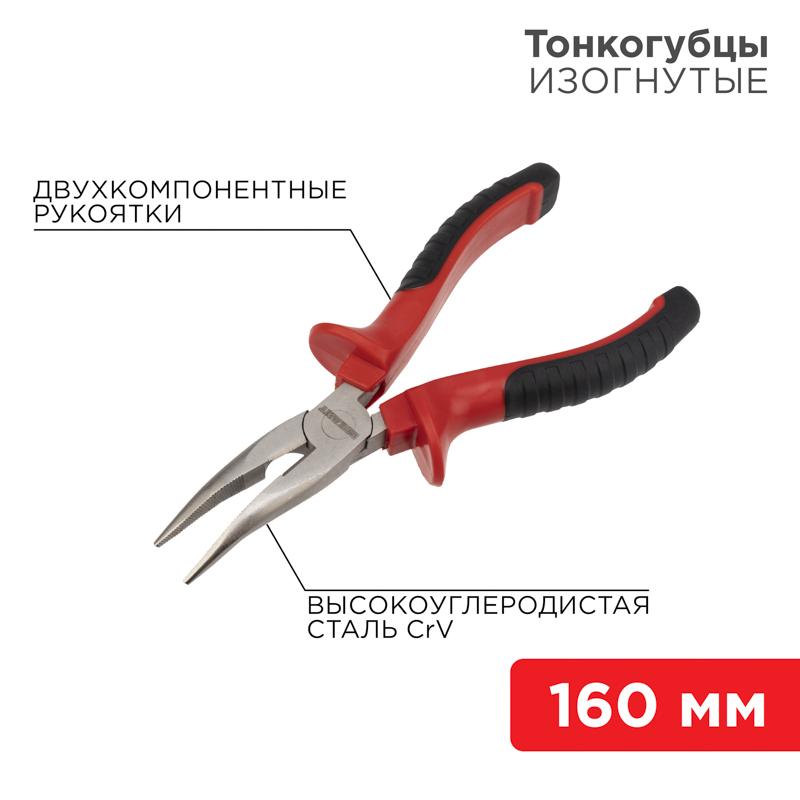 Тонкогубцы изогнутые 160 мм никелированные, двухкомпонентные рукоятки | 12-4620 | REXANT — фото 1 | Sento