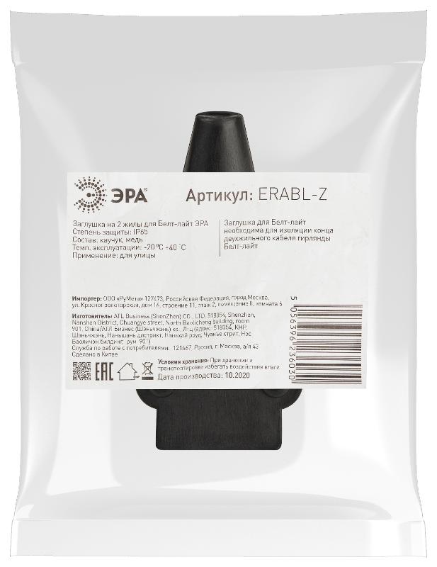 Заглушка для Белт-лайт ERABL- Z   (на 2 жил.), черный (10/500/15000) | Б0049181 | ЭРА — миниатюра 2