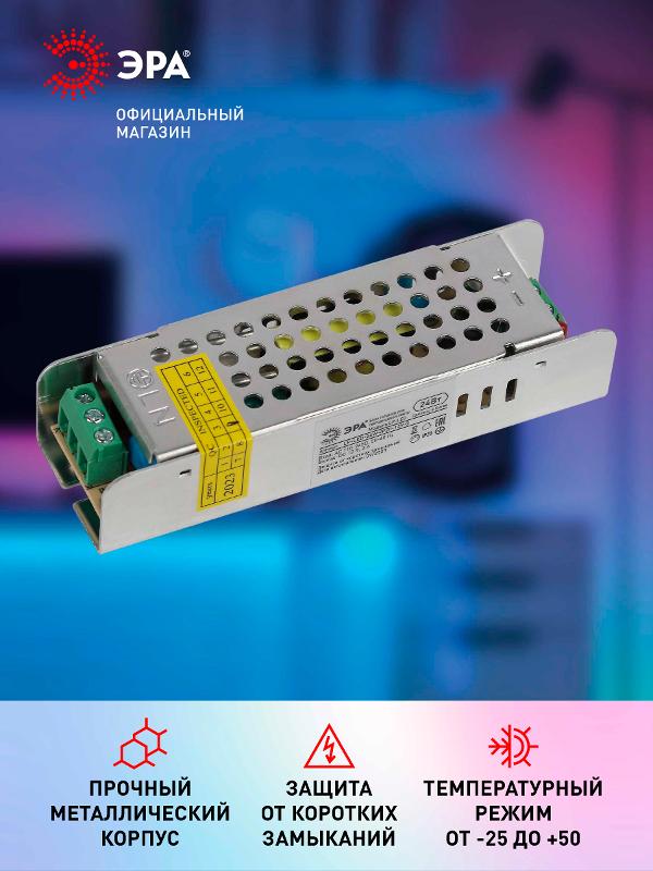 Блок питания  LP-LED 24W-IP20-12V-S | Б0061119 | ЭРА — миниатюра 4